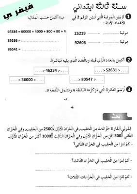 تمارين الإحتمالات مع الحل تحضيرا للبكالوريا