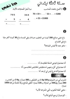 تمارين الإحتمالات مع الحل تحضيرا للبكالوريا