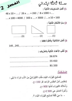 تمارين الإحتمالات مع الحل تحضيرا للبكالوريا