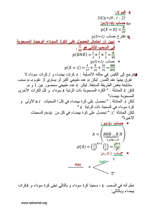 تمارين الإحتمالات مع الحل تحضيرا للبكالوريا