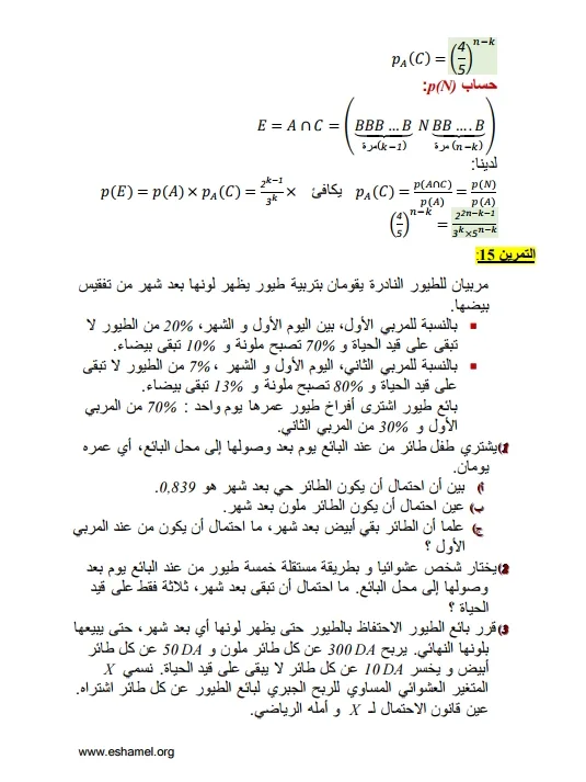 تمارين الإحتمالات مع الحل تحضيرا للبكالوريا
