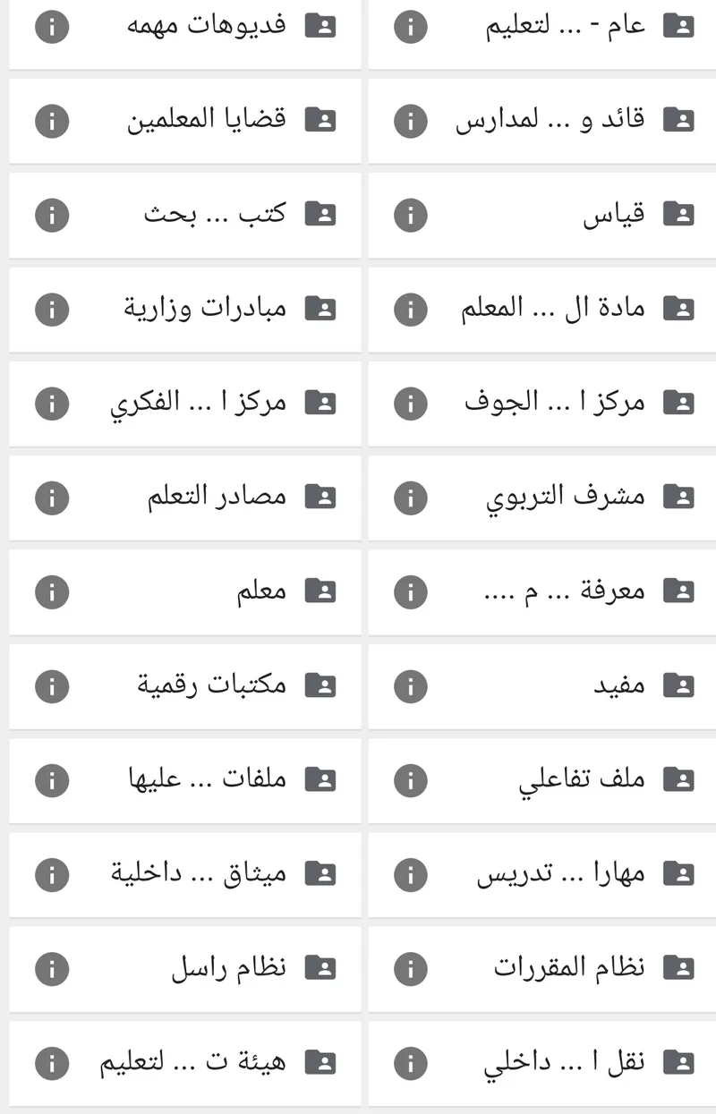 أضخم مكتبة لملفات التعليم والتدريب والدورات واللوائح وغيرها