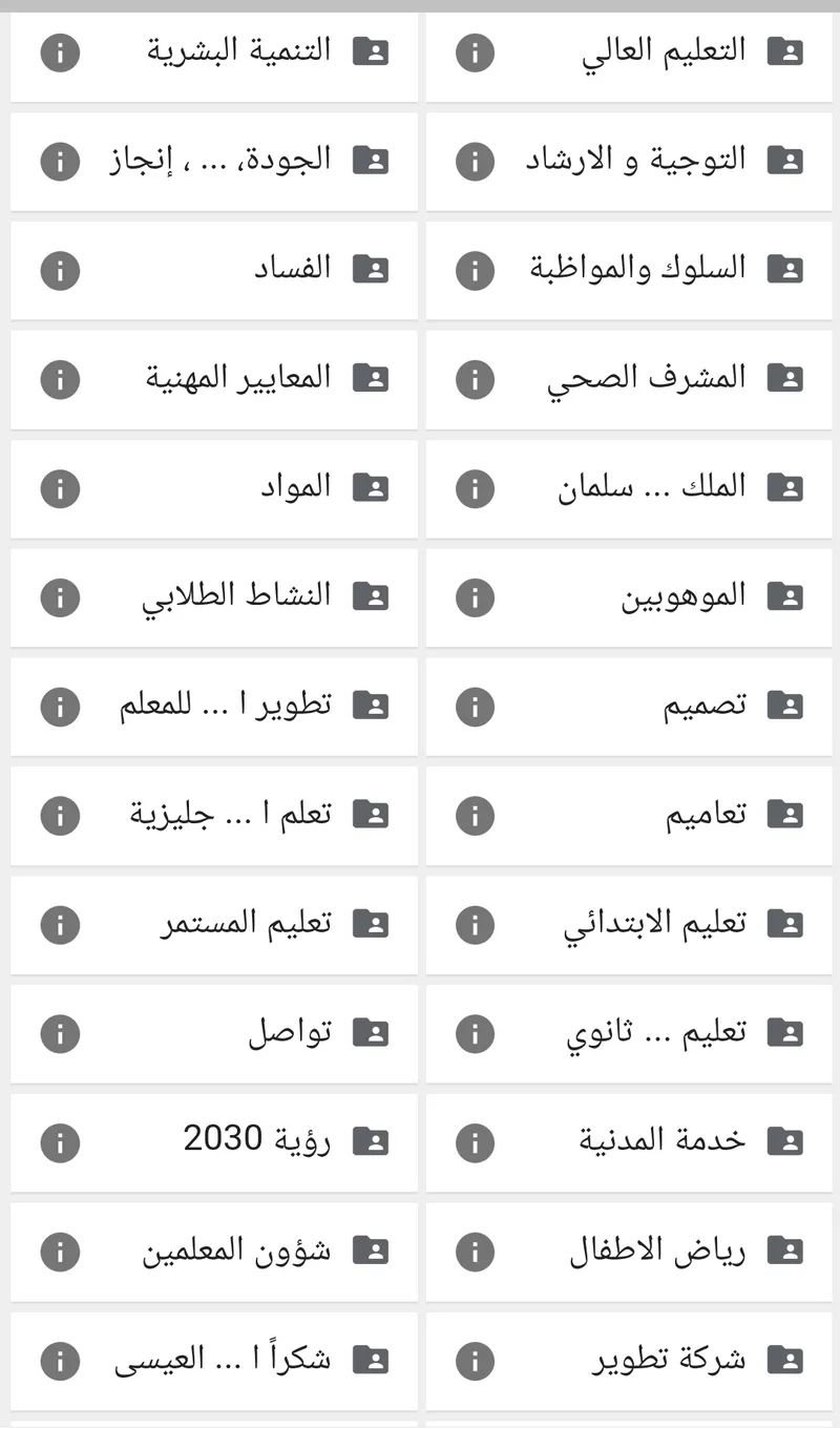 أضخم مكتبة لملفات التعليم والتدريب والدورات واللوائح وغيرها