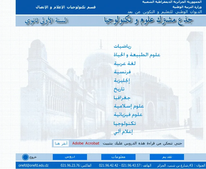 دروس السنة الأولى ثانوي جذع مشترك علوم و تكنولوجيا للفصول الثلاثة