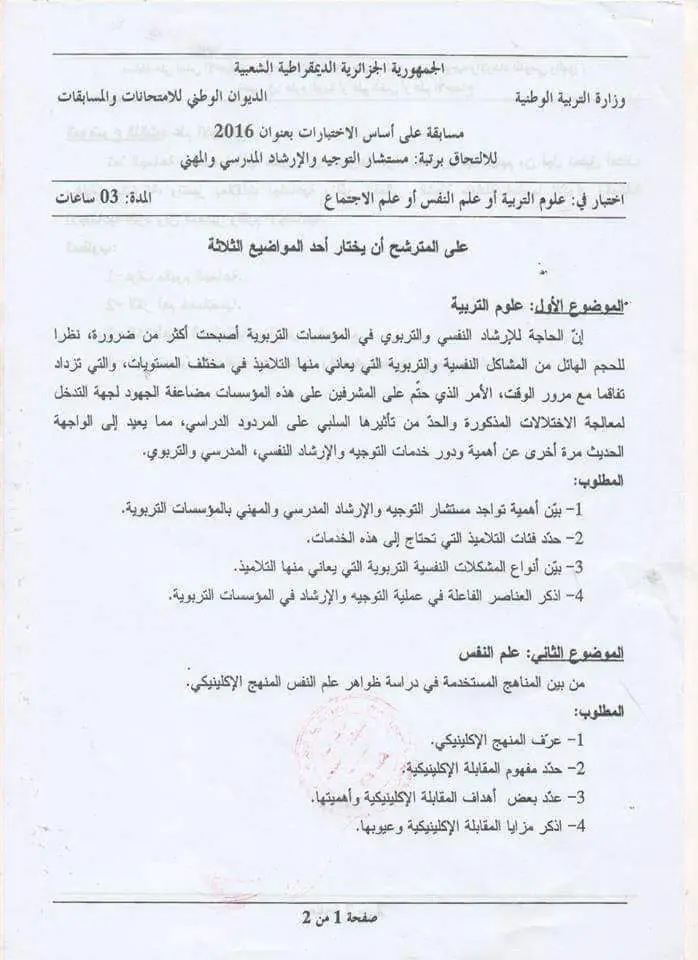 مواضيع مسابقات التوظيف 1