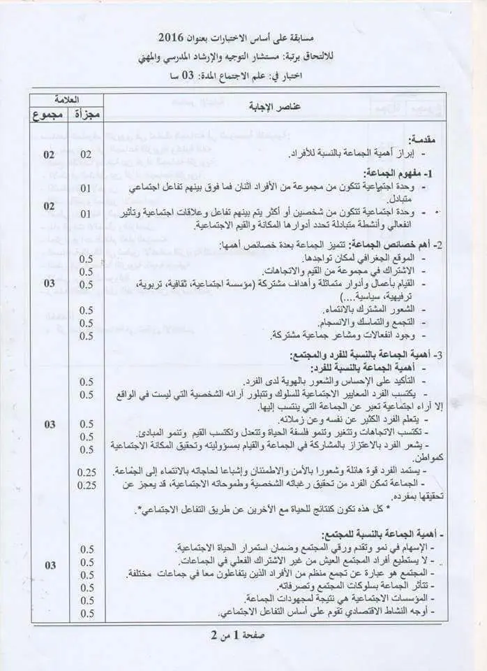 مواضيع مسابقات التوظيف 10