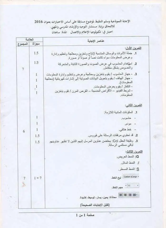 مواضيع مسابقات التوظيف 11