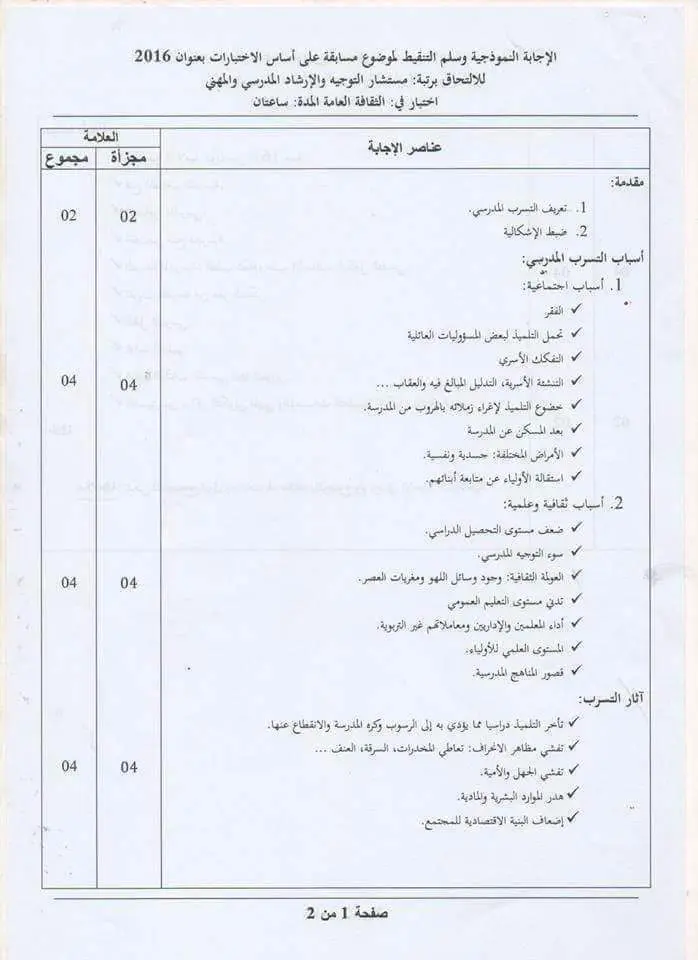مواضيع مسابقات التوظيف 14