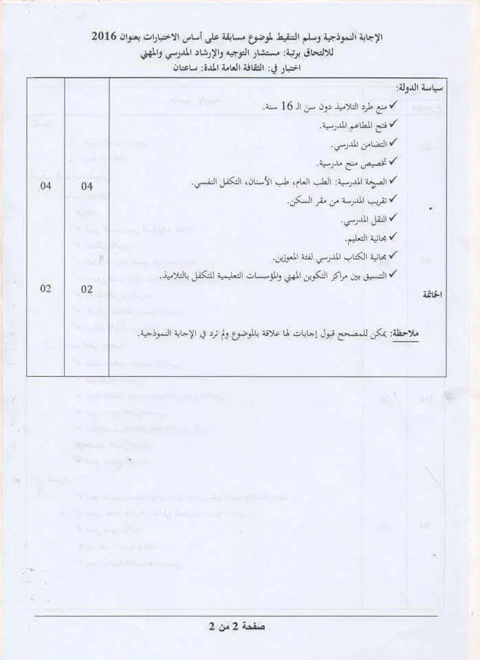 مواضيع مسابقات التوظيف 15