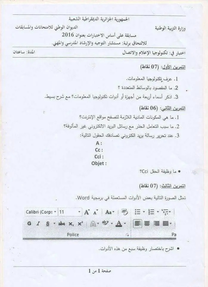 مواضيع مسابقات التوظيف 2