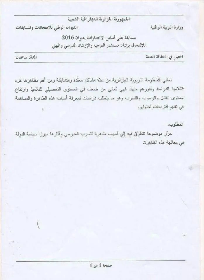 مواضيع مسابقات التوظيف 5