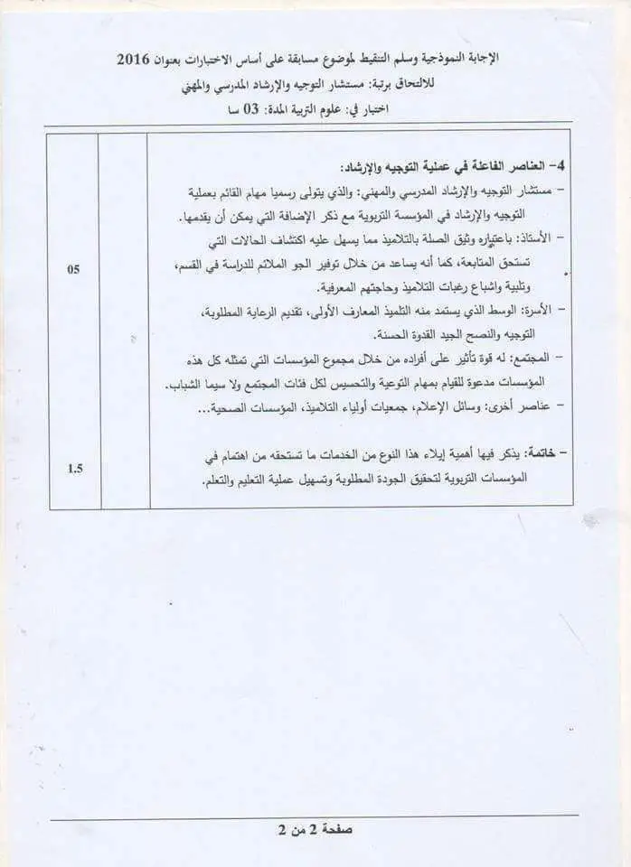 مواضيع مسابقات التوظيف 7