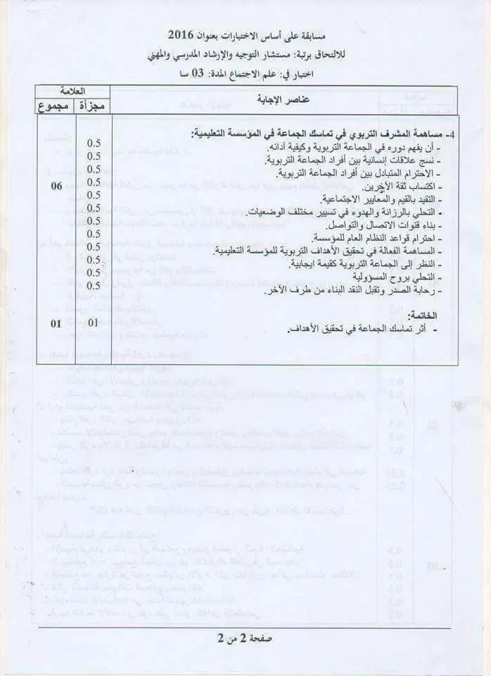مواضيع مسابقات التوظيف 8