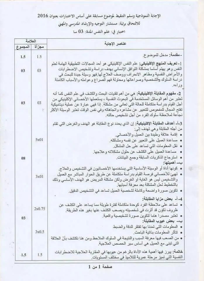 مواضيع مسابقات التوظيف 9