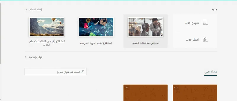 ربط الباوربوينت بنماذج ميكروسوفت أو جوجل و تنشر اختبارك أو إستبيانك