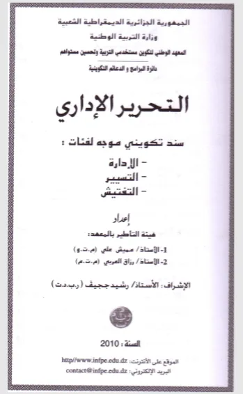 كتاب التحرير الإداري