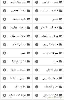 أضخم مكتبة لملفات التعليم والتدريب والدورات واللوائح وغيرها | منصة الشامل التعليمية