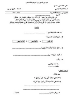 15 اختبارا مقترحا للسنة الثانية الفصل الثاني