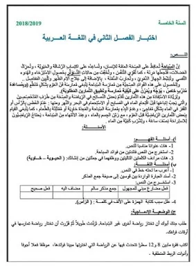 اختبارات الثلاثي الثاني للسنة 5 إبتدائي