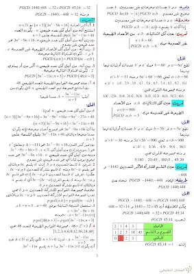 ملخص القسمة الإقليدية | منصة الشامل التعليمية