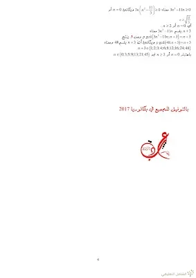 ملخص القسمة الإقليدية | منصة الشامل التعليمية