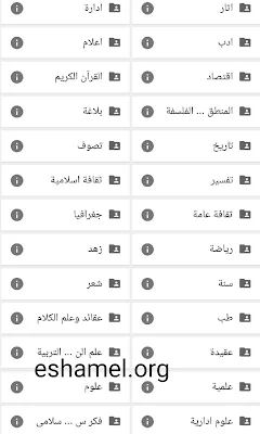 أكبر المكتبات العلمية العربية