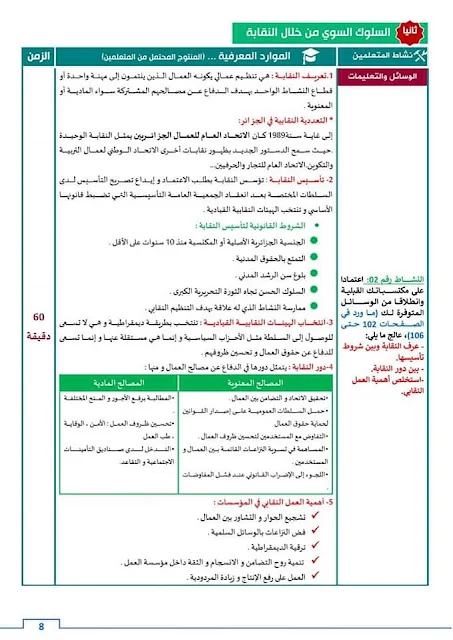 بطاقات فنية في التربية المدنية للرابعة متوســـط