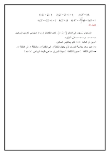 المعادلات و التحويلات النقطية في مجموعة الأعداد المركبة C