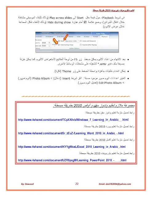 أساسيات برنامج باور بوينت PowerPoint