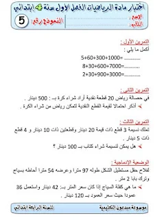 فروض في الجغرافيا للسنة الرابعة ابتدائي