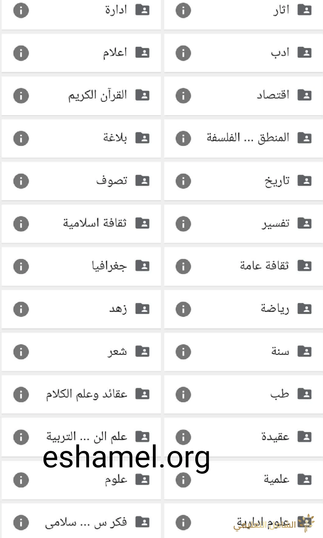 أكبر المكتبات العلمية العربية | منصة الشامل التعليمية