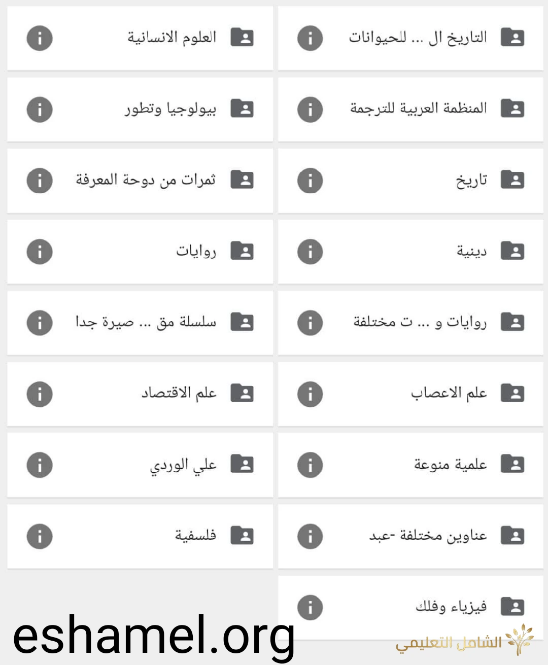 أكبر المكتبات العلمية العربية | منصة الشامل التعليمية