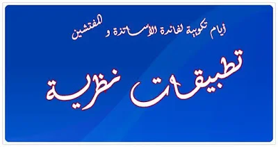 تطبيقات نظرية