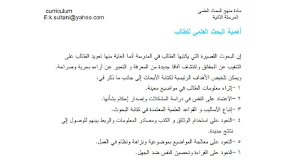 نقط أساسية في منهج البحث العلمي