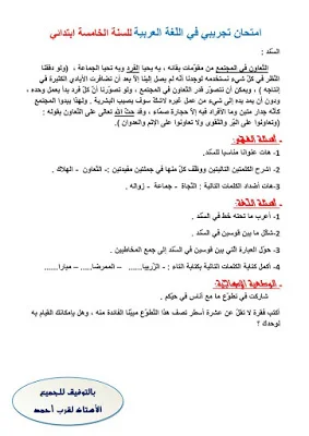 اختبارات الثلاثي الثاني للسنة 5 إبتدائي