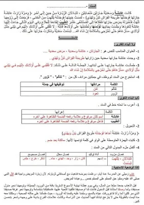اختبارات الثلاثي الثاني للسنة 5 إبتدائي