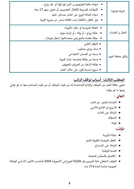 بحث حول الرواتب في قطاع التربية بلام ياسين