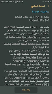 تحديث Galaxy j7 Pro 2017 إلى Android 9 Pi