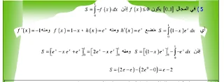 كتاب خارجي لحلول تمارين الرياضيات للثالثة علمي