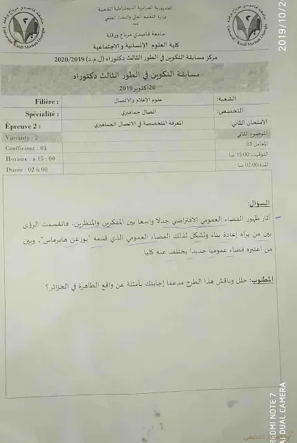 مواضيع مسابقة التكوين في الطور الثالث دكتوراه 26 أكتوبر 2019 | منصة الشامل التعليمية