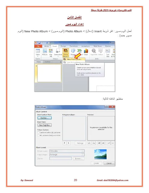 أساسيات برنامج باور بوينت PowerPoint