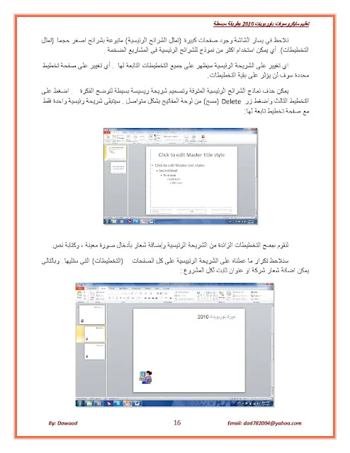 أساسيات برنامج باور بوينت PowerPoint