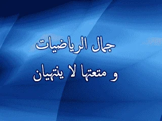 حيلة حسابية