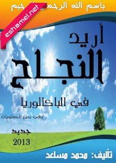 كتاب أريد النجاح في البكالوريا
