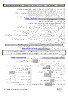 المناقشة البيانية لمستقيم و بيان دالة حسب وسيط m