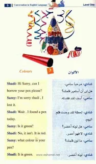كتاب تعلم المحادثة و الحوار باللغة الإنجليزية