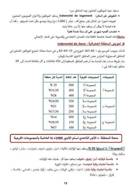 بحث حول الرواتب في قطاع التربية بلام ياسين