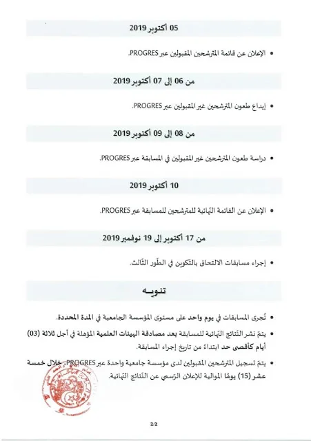 رزنامة تنظيم مسابقات التكوين في الدكتوراه