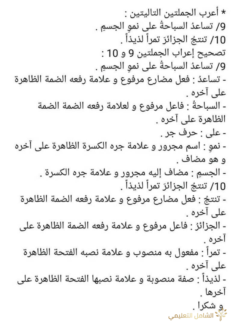 نماذج إعراب الجمل للسنة الخامسة ابتدائي | أمثلة محلولة ومبسطة | منصة الشامل التعليمية