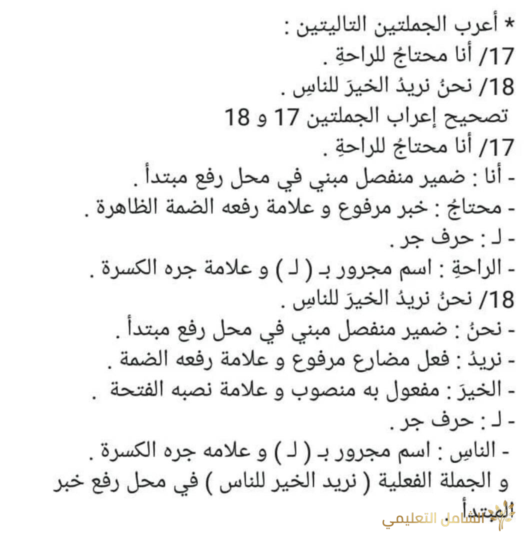 نماذج إعراب الجمل للسنة الخامسة ابتدائي | أمثلة محلولة ومبسطة | منصة الشامل التعليمية